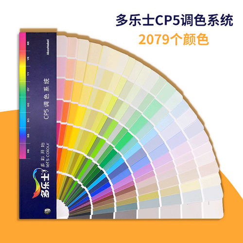 正版多乐士国际标准乳胶漆调色卡