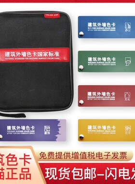 cbcc中国建筑外墙色卡样本国家标准CSC油漆国标涂料地坪漆GB/T18922-2008设计样板千色彩搭配色比色调色配方