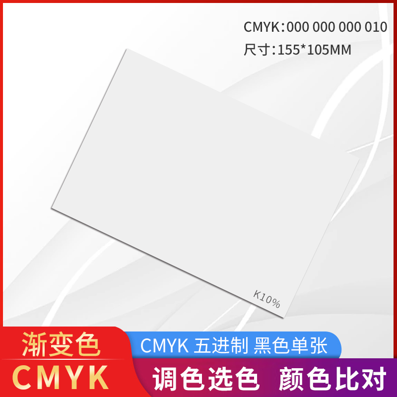 色彩通色彩片C00M00Y00K10 R239G239B239灰10%黑色渐变CMYK五进制单张色片色卡色块渐变色单张cmyk印刷色彩墙