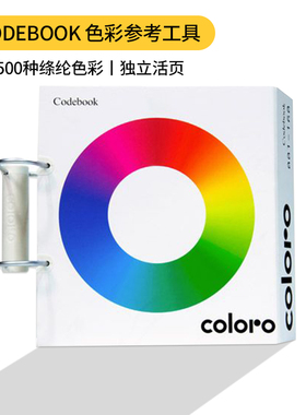 Coloro色卡 Lookbook色彩词典样本涤纶材质色片样本国家标准服装纺织面料设计C-LB-PO-3500色彩搭配色卡国际