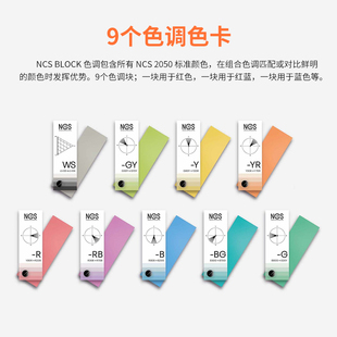 瑞典ncs色卡样本册国际标准油漆涂料建筑设计师印刷2050色A 3配色手册国标色彩搭配cmyk样板比色乳胶漆样品册