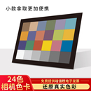 24色相机色卡国际标准调色卡搭配色通用数码 摄影照像手机rgb测试卡颜色彩还原相环图原理校色比色卡本样板卡