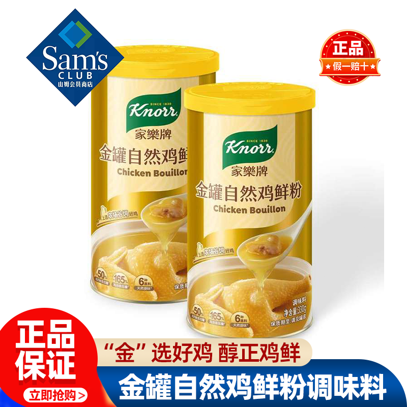山姆家乐金罐自然鸡鲜粉调味料天然提味0添加正品会员超市代购