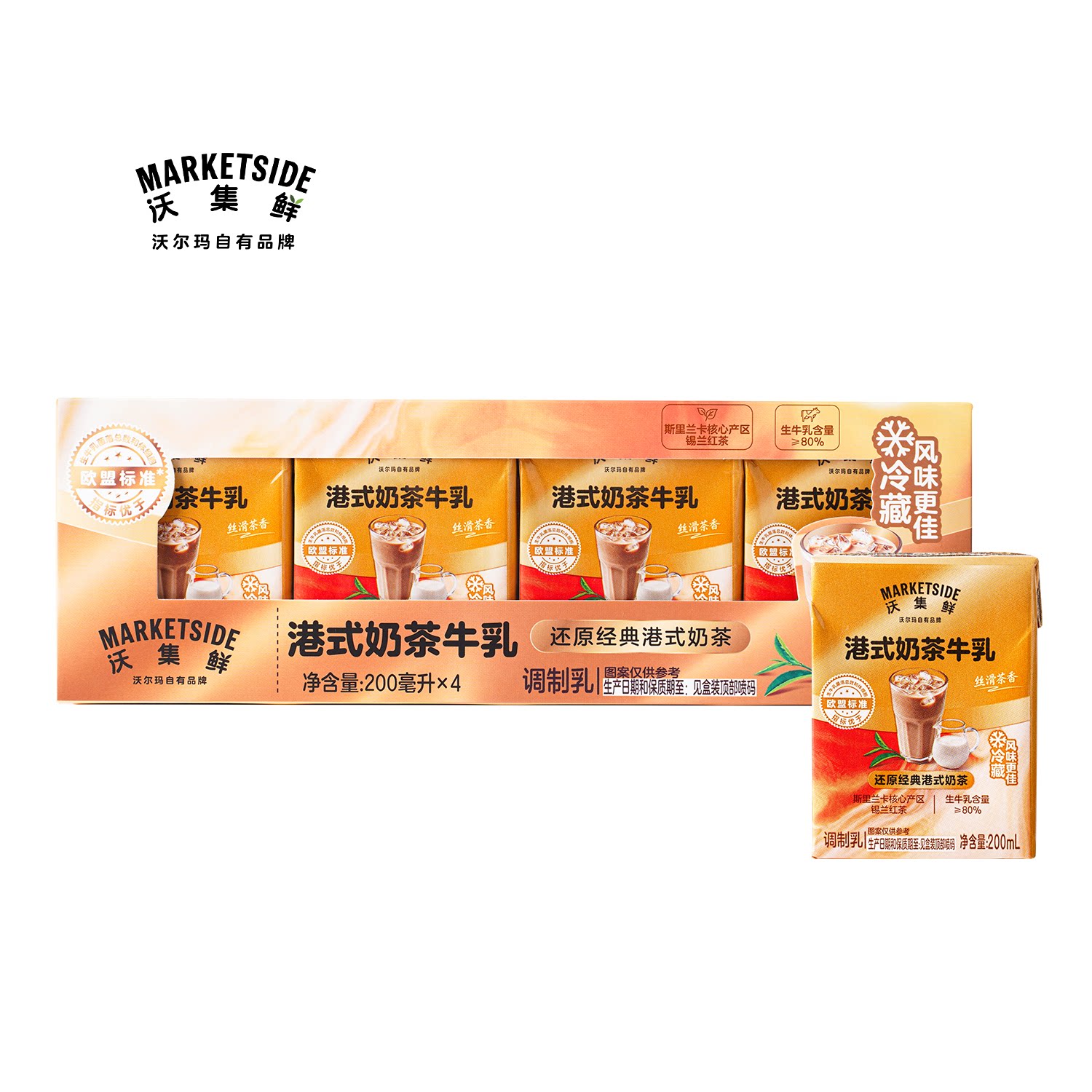 沃集鲜港式奶茶牛乳200mLx4即饮营养早餐便携奶茶饮料沃尔玛代购