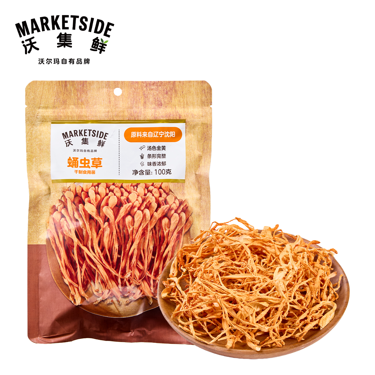 沃集鲜蛹虫草100g干货正宗野生营养健康煮炒菌菇类沃尔玛代购