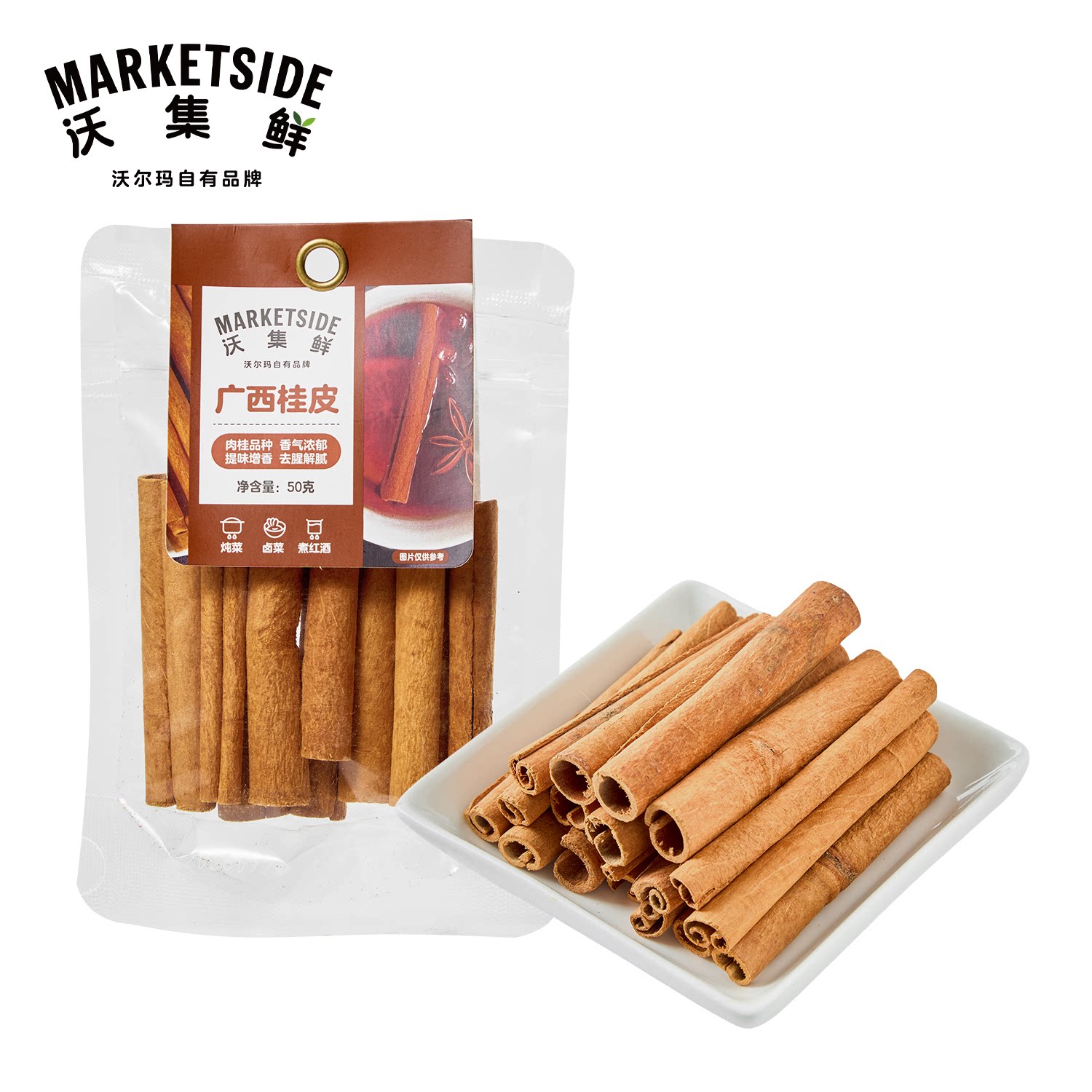 沃集鲜广西桂皮50g卤肉料包家用厨房香料调料正宗桂皮沃尔玛代购