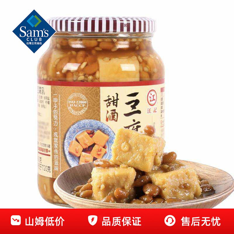 山姆江记甜酒豆腐乳0添加咸香豆腐乳下饭菜即食正品会员超市代购