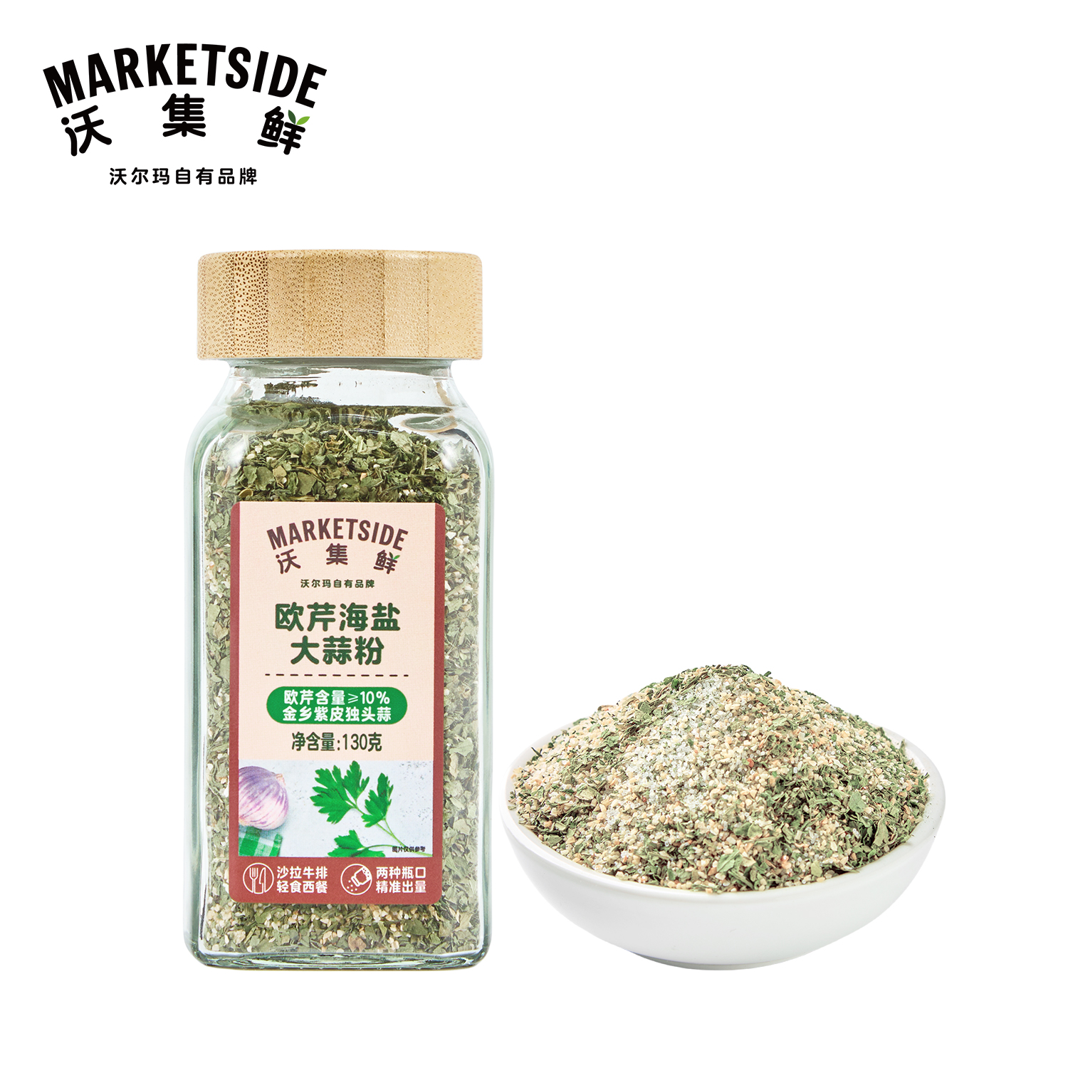 沃集鲜欧芹海盐大蒜粉130g即撒即鲜细腻调味料家用厨房沃尔玛代购