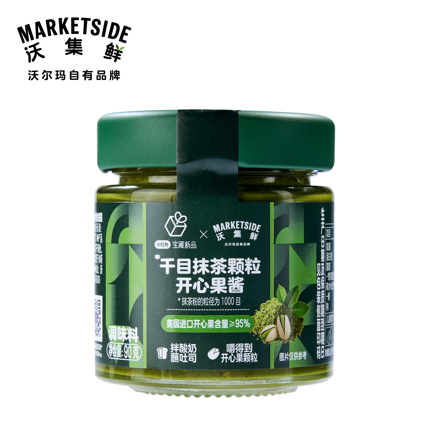 沃集鲜千目抹茶颗粒开心果酱90g抹面包吐司烘焙早餐沃尔玛代购