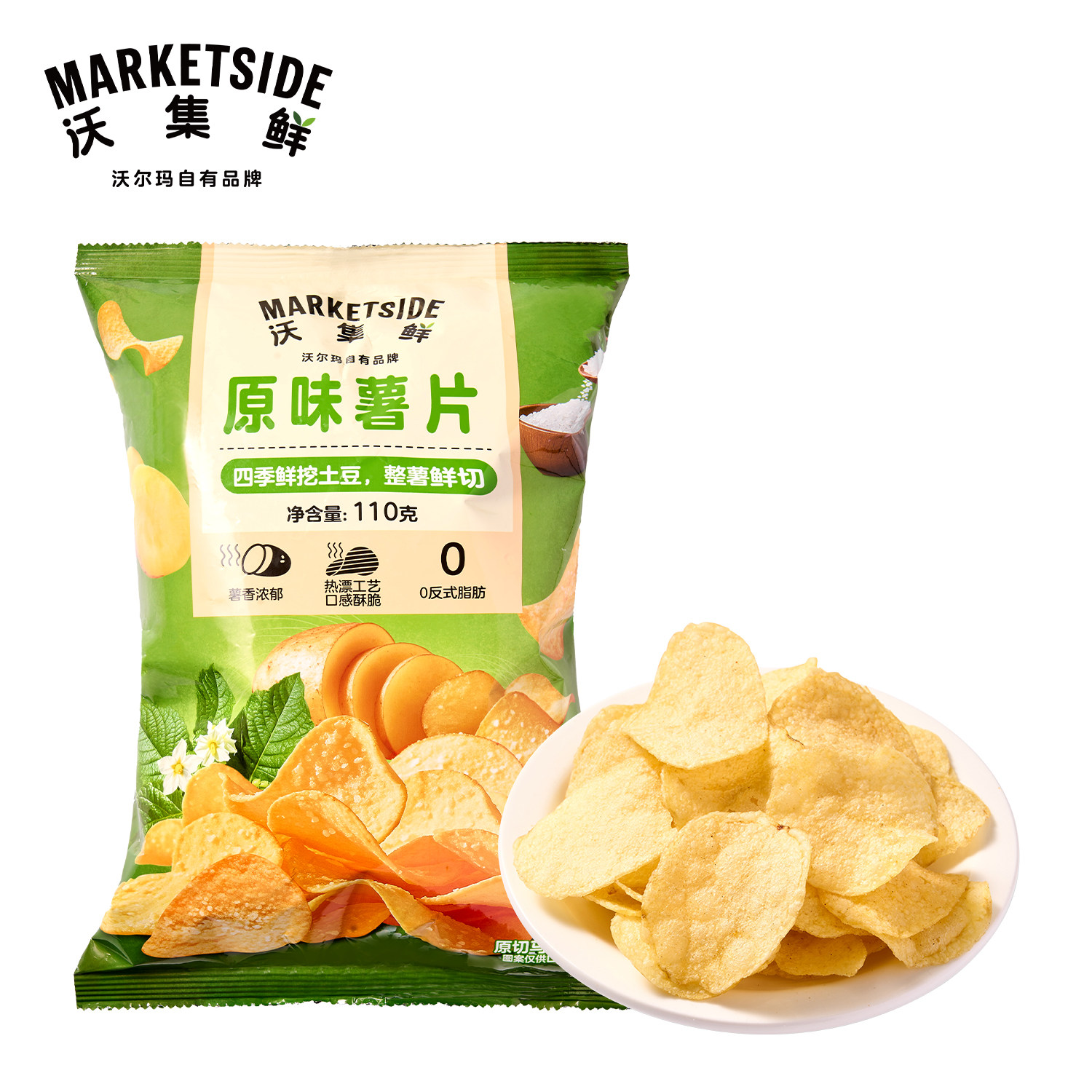 沃集鲜原味薯片110g原始薯香自然酥脆片片健康休闲零食沃尔玛代购
