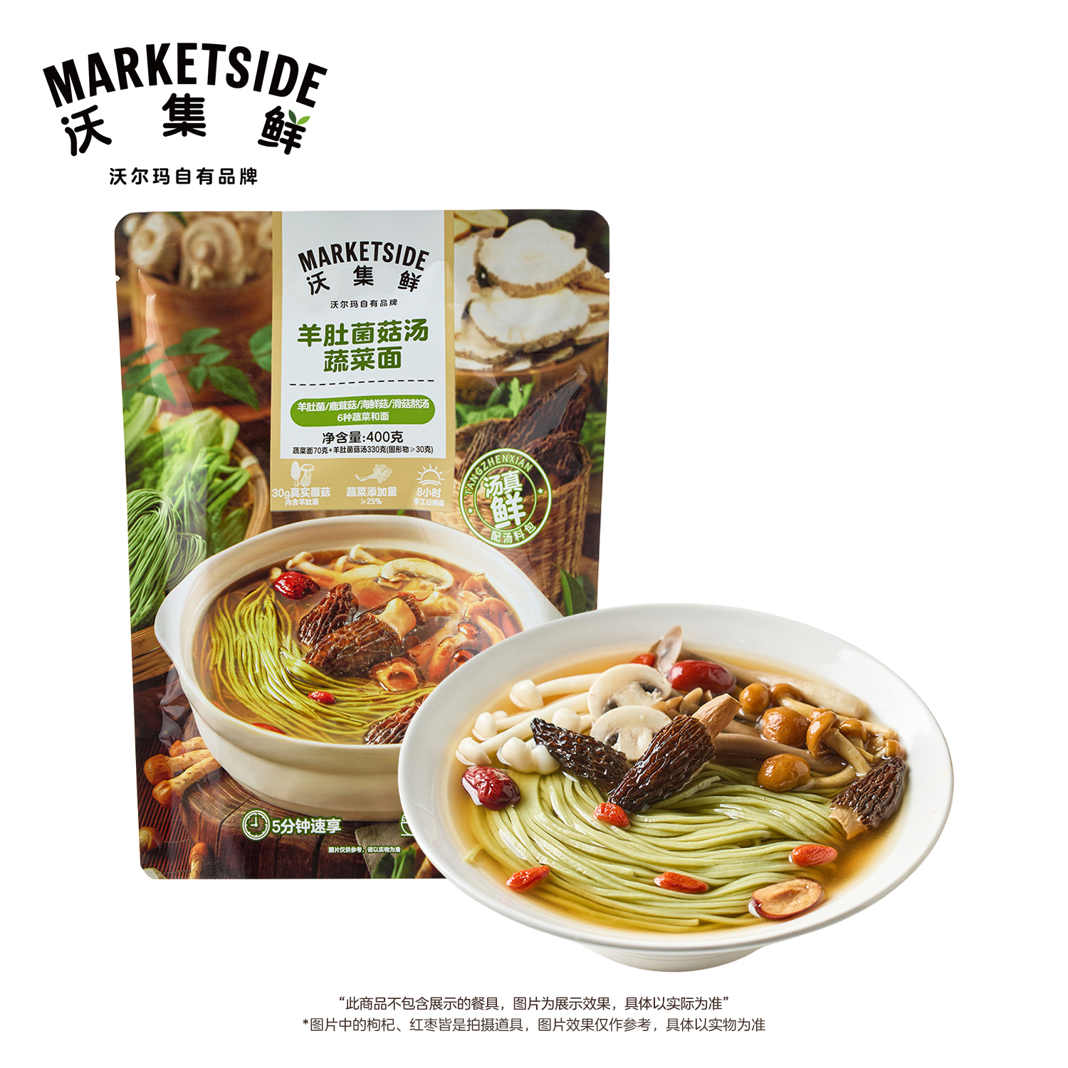 沃集鲜羊肚菌菇汤蔬菜面400g便捷营养早餐宵夜速食正品沃尔玛代购