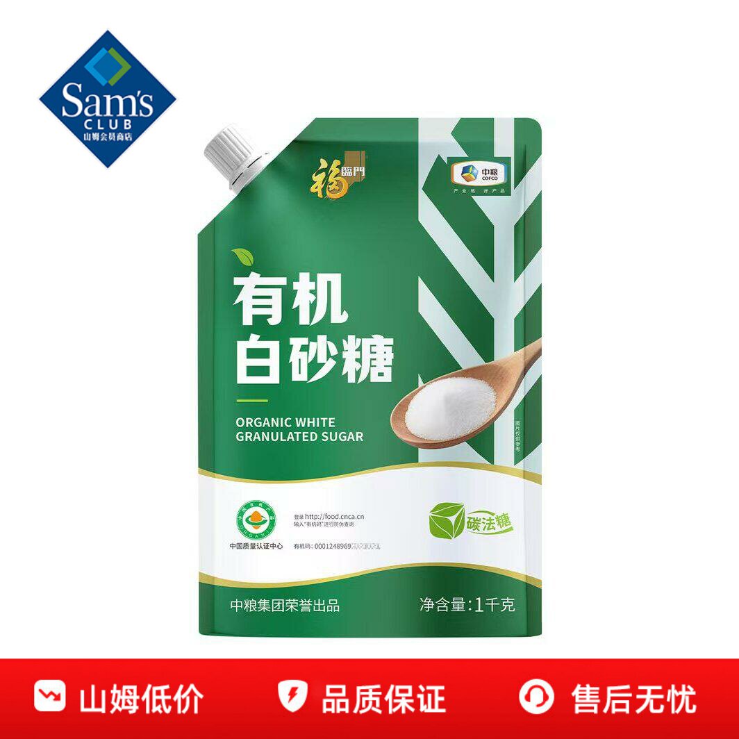 山姆福临门有机白砂糖1kg烹饪调味冲饮烘焙甜汤正品会员超市代购
