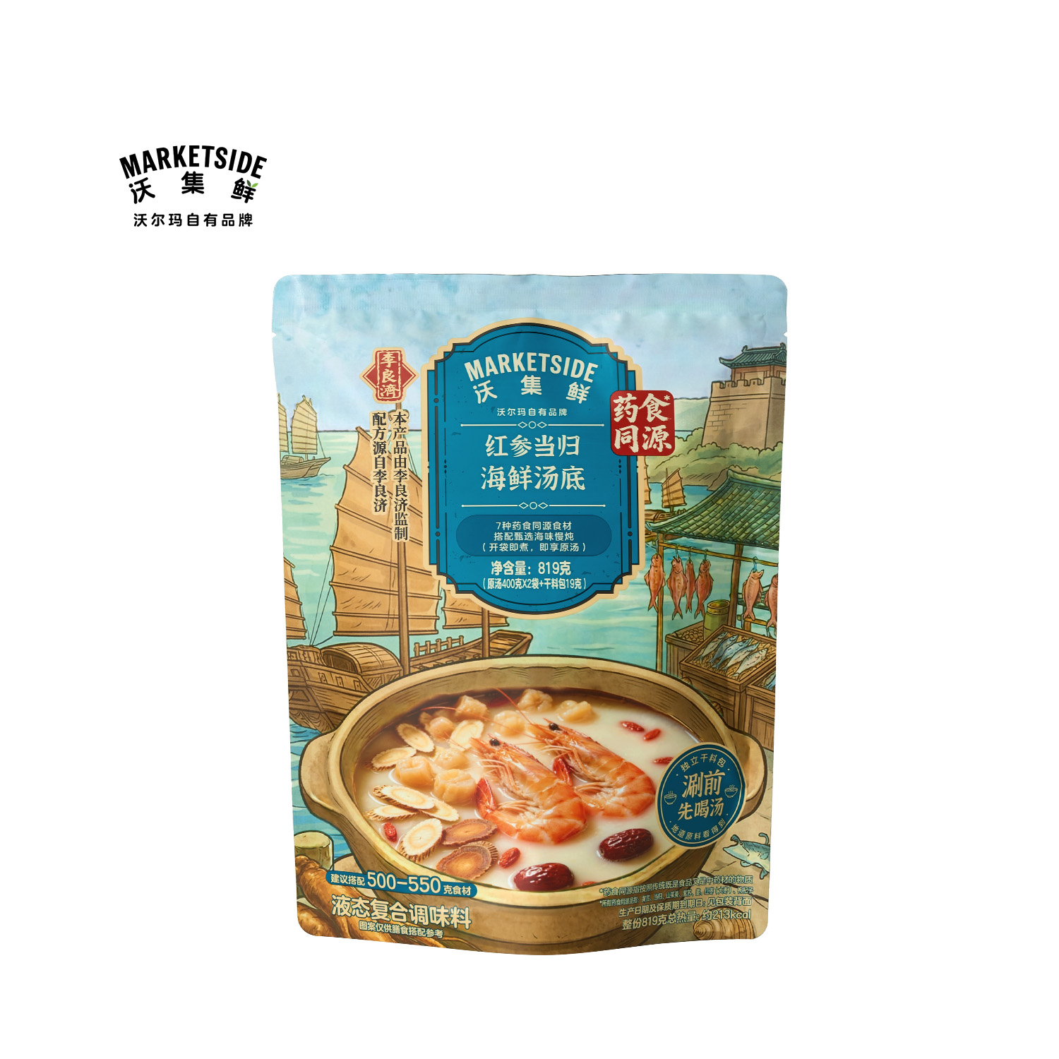 沃集鲜红参当归海鲜汤底819g营养健康低脂火锅面食汤包沃尔玛代购