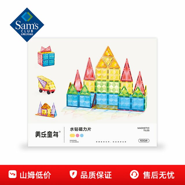 山姆美乐童年水钻磁力片儿童益智磁铁玩具积木正品会员超市代购