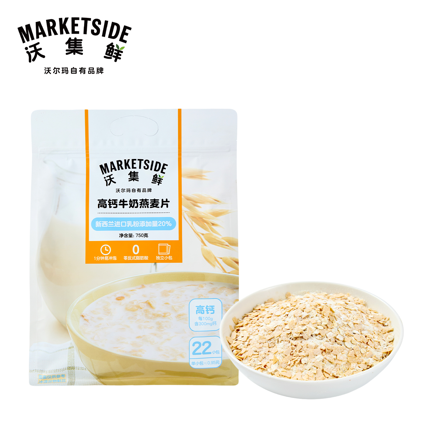 沃集鲜高钙牛奶燕麦片750g内含22独立小包快捷营养早餐沃尔玛代购