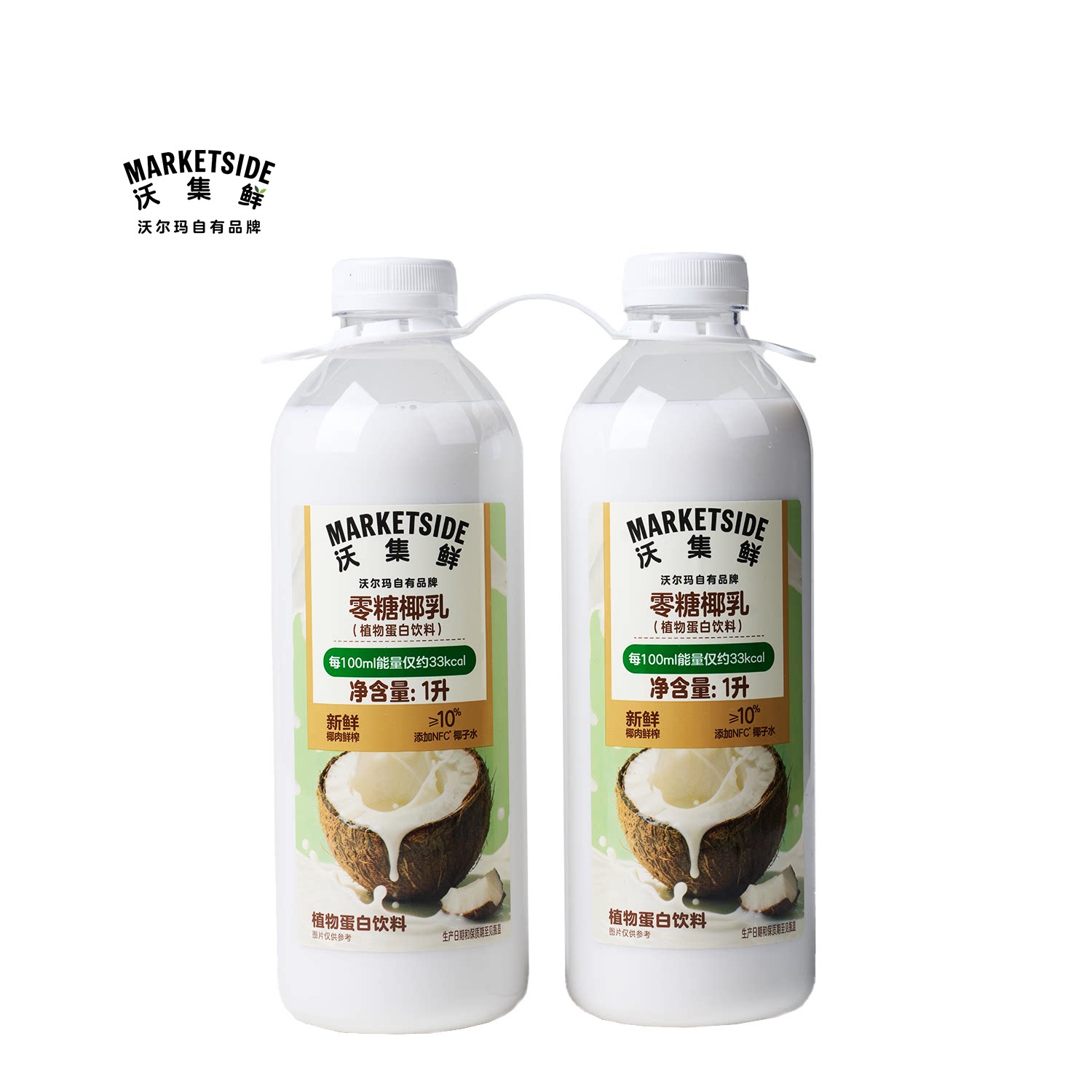 沃集鲜零糖椰乳(植物蛋白饮料)1L*2鲜榨轻卡低负担椰汁沃尔玛代购