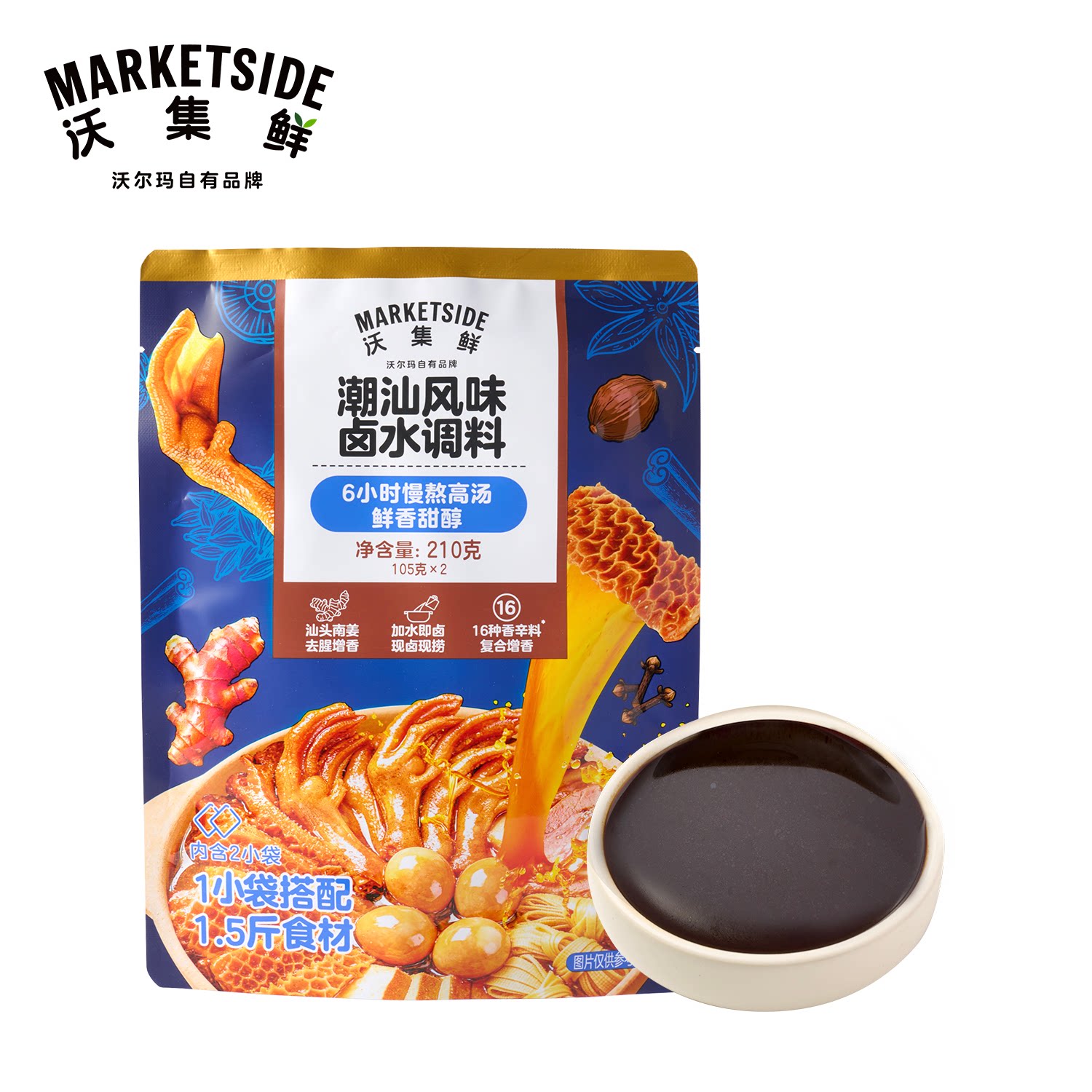 沃集鲜潮汕风味卤水调料210g(105g*2)调料组合套装酱料沃尔玛代购