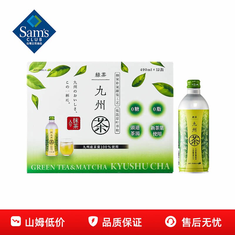 山姆九州无糖绿茶日本进口原液萃取解腻清新饮料正品会员超市代购
