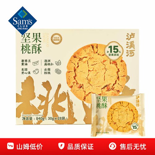 山姆泸溪河坚果桃酥老式正品会员超市代购独立小包装必买零食品