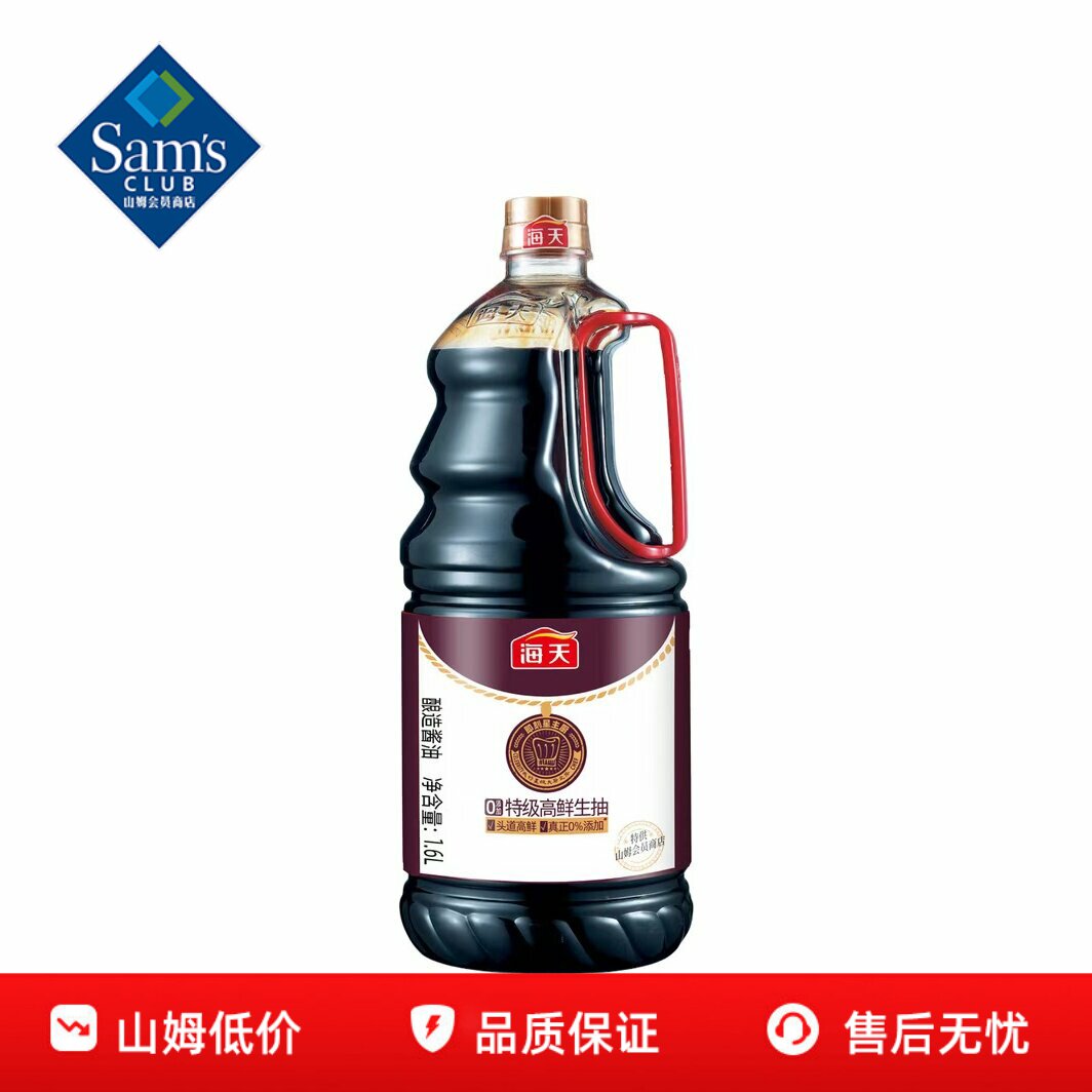 山姆海天特级高鲜生抽0添加特级酿造酱油调味品正品会员超市代购