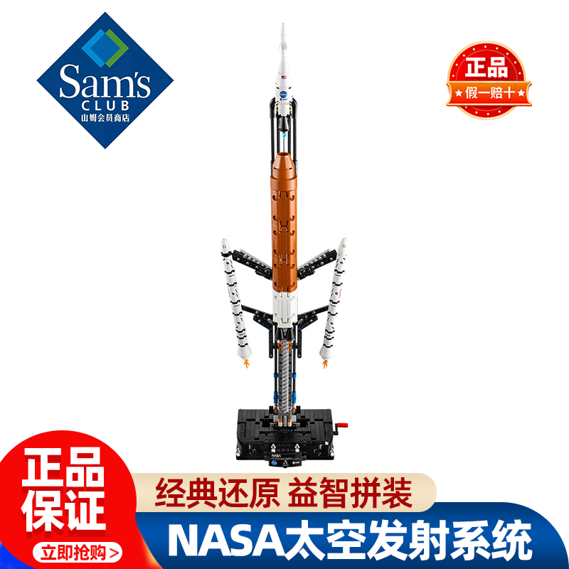 山姆乐高NASA太空发射系统儿童拼搭益智玩具模型正品会员超市代购
