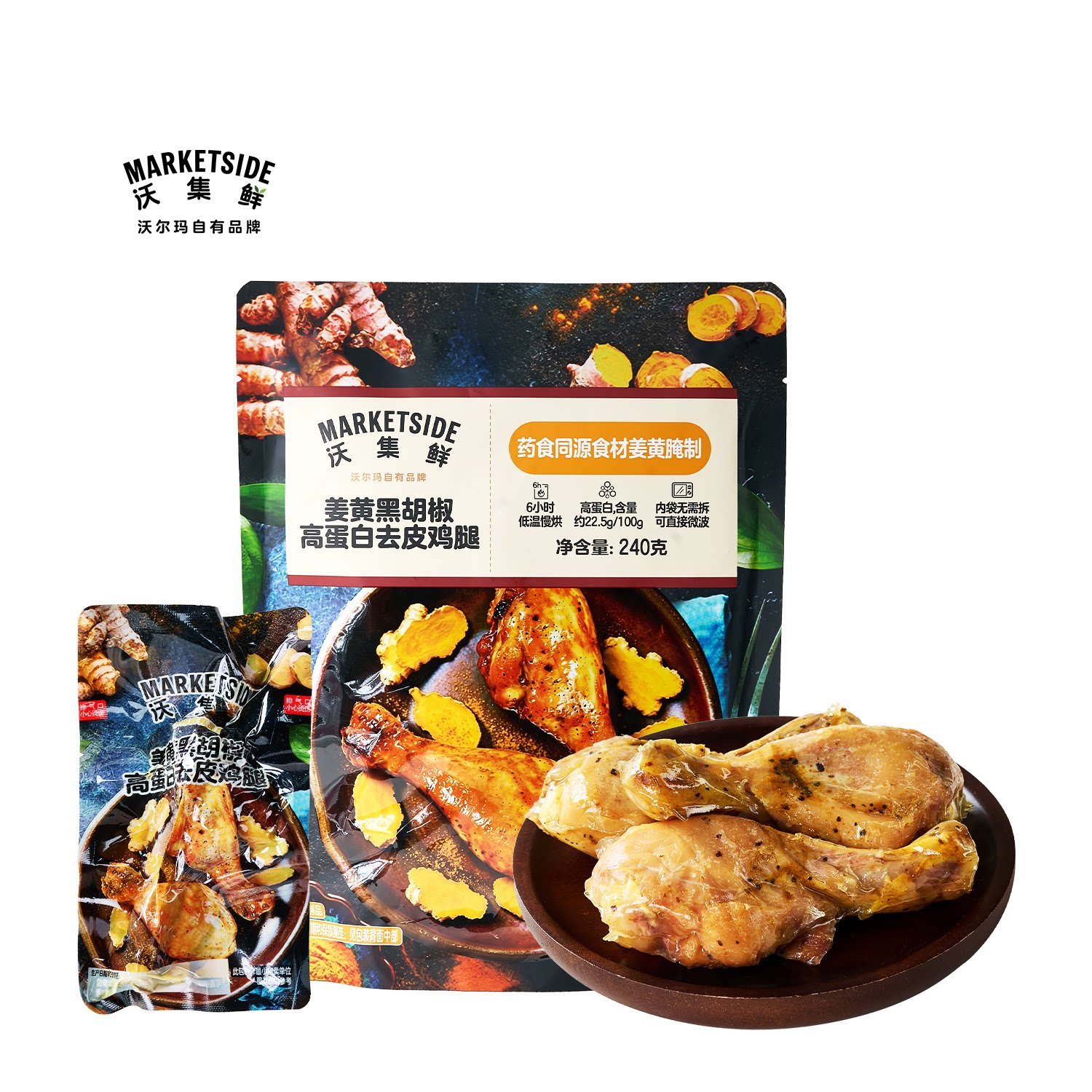沃集鲜姜黄黑胡椒高蛋白去皮鸡腿240g低温慢烘即食零食沃尔玛代购