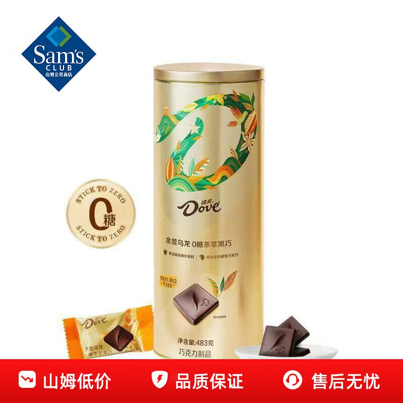 山姆德芙金萱乌龙0糖茶萃黑巧解馋零食糖果送礼正品会员超市代购