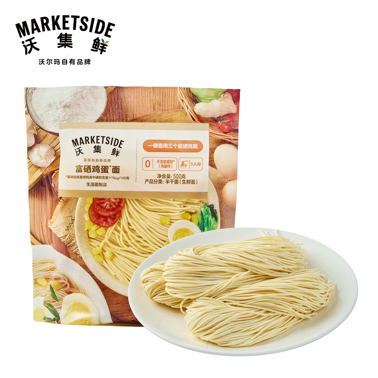 沃集鲜富硒鸡蛋面500g家用早餐主食速食凉面拌面汤面沃尔玛代购