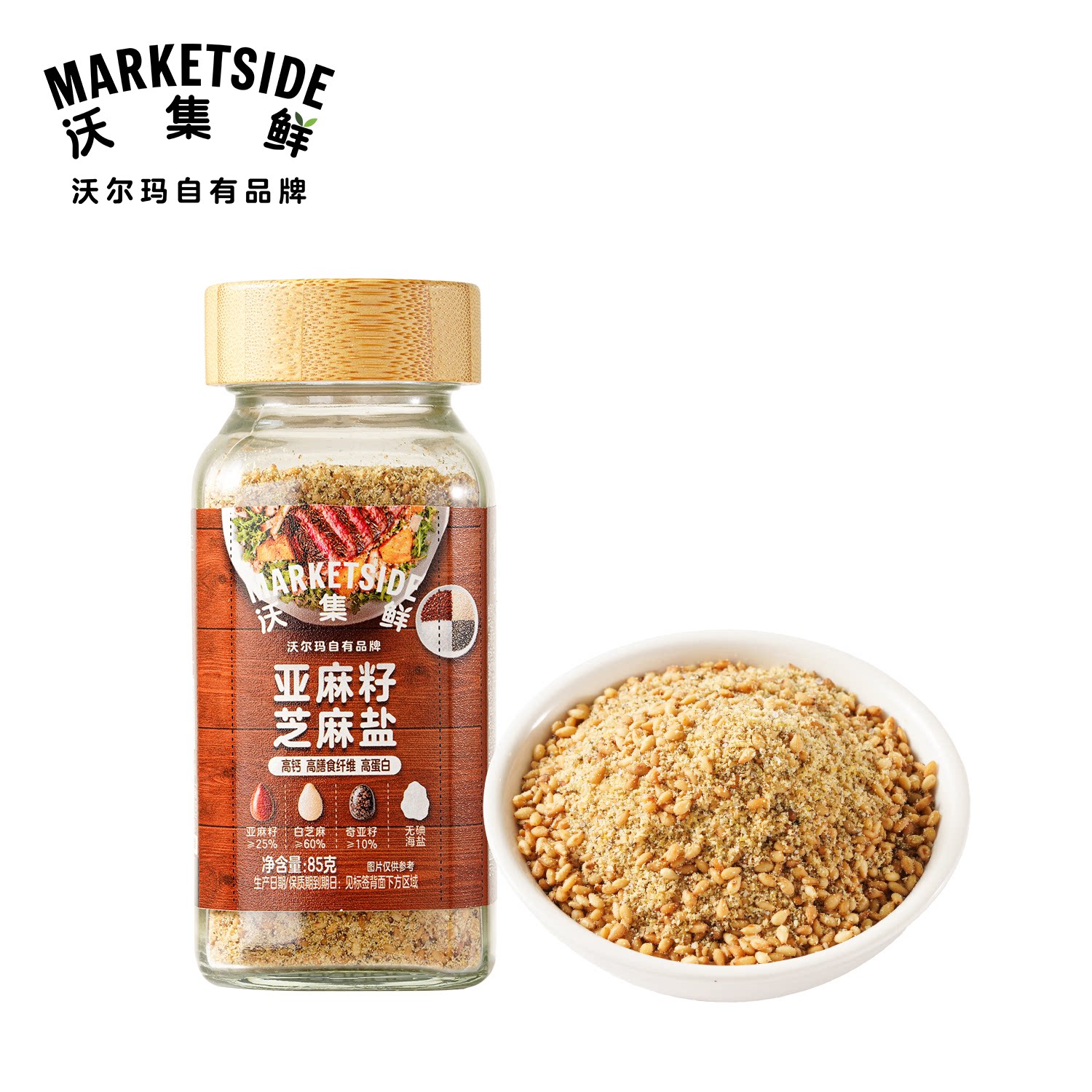 沃集鲜亚麻籽芝麻盐85g可蘸可撒百搭调味料轻食伴侣沃尔玛代购