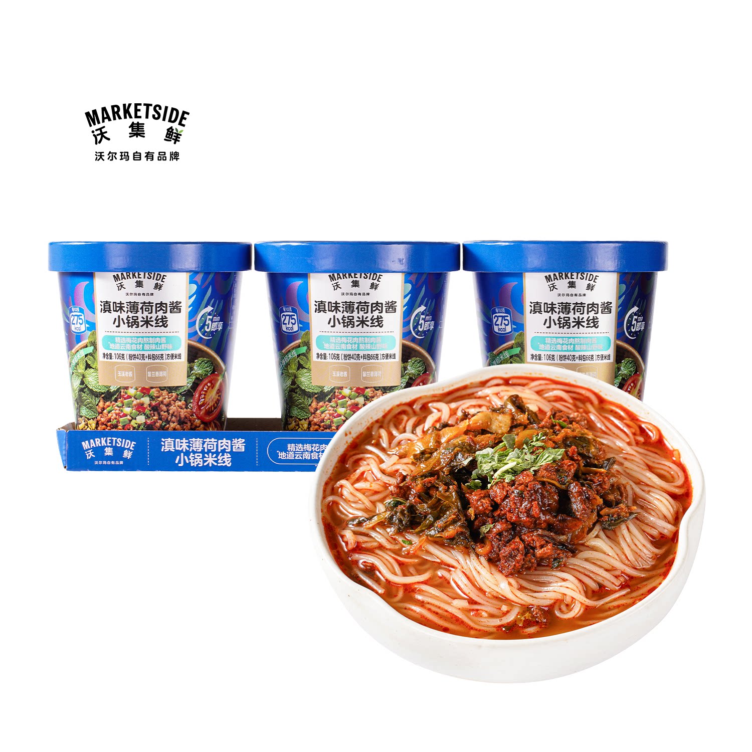 沃集鲜滇味薄荷肉酱小锅米线106g*3健康饱腹即食速食沃尔玛代购
