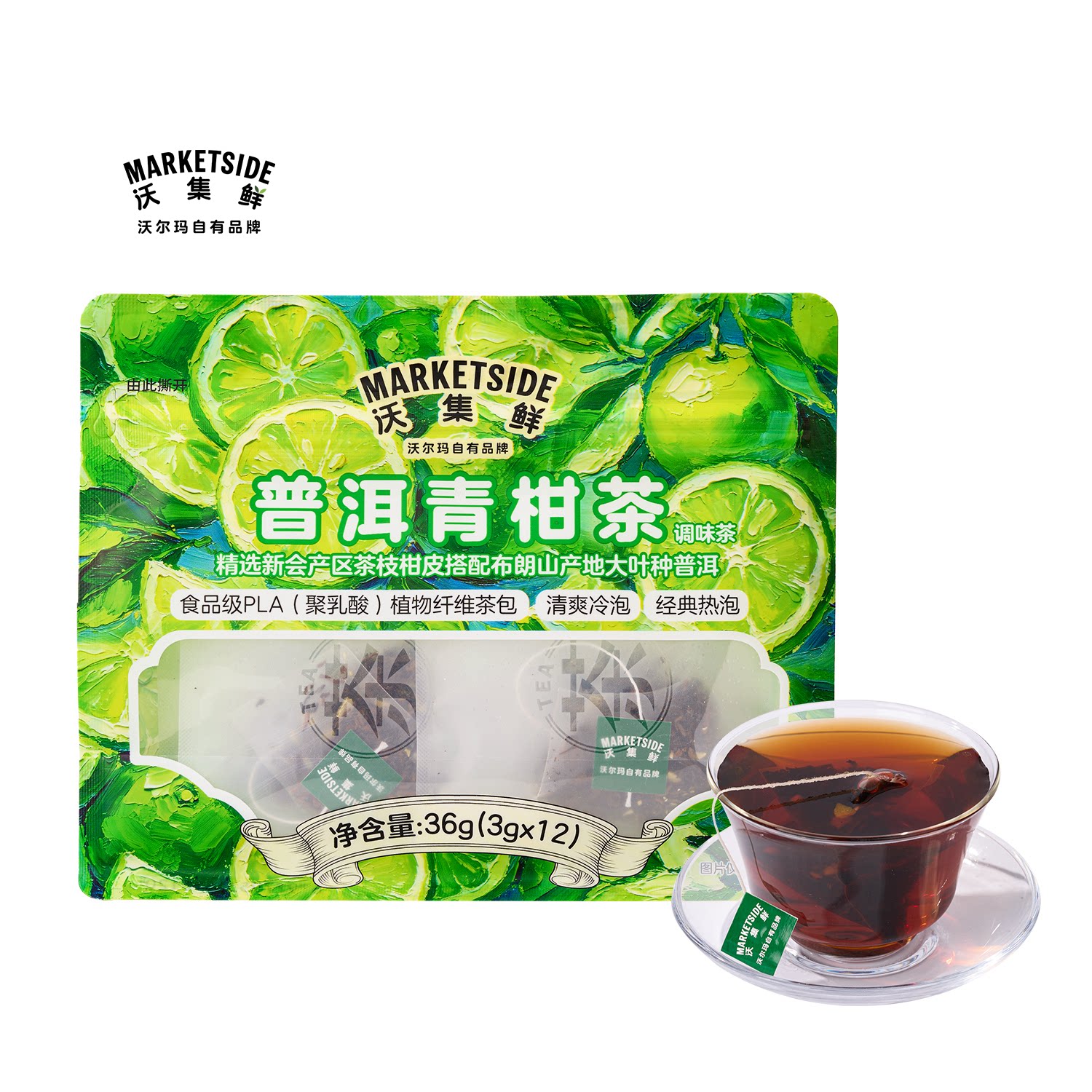 沃集鲜普洱青柑茶36g(3g*12)冷泡冷萃热饮冲泡茶包解腻沃尔玛代购