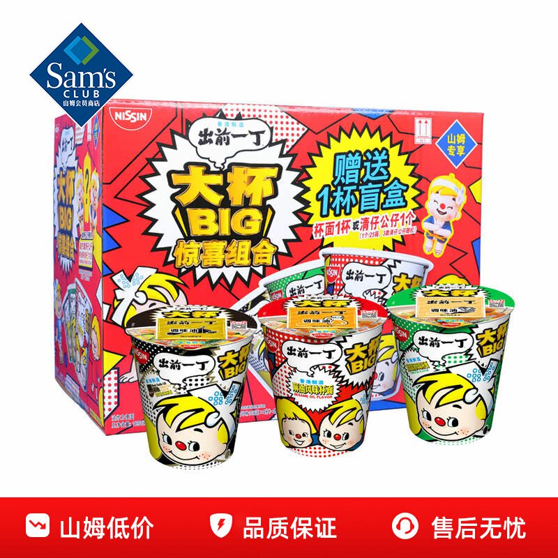 山姆出前一丁大杯杯面惊喜组合装泡面整箱速食品正品会员超市代购