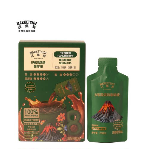 沃集鲜8号深烘焙咖啡液200mL(25mL*8)速溶休闲便携饮品沃尔玛代购