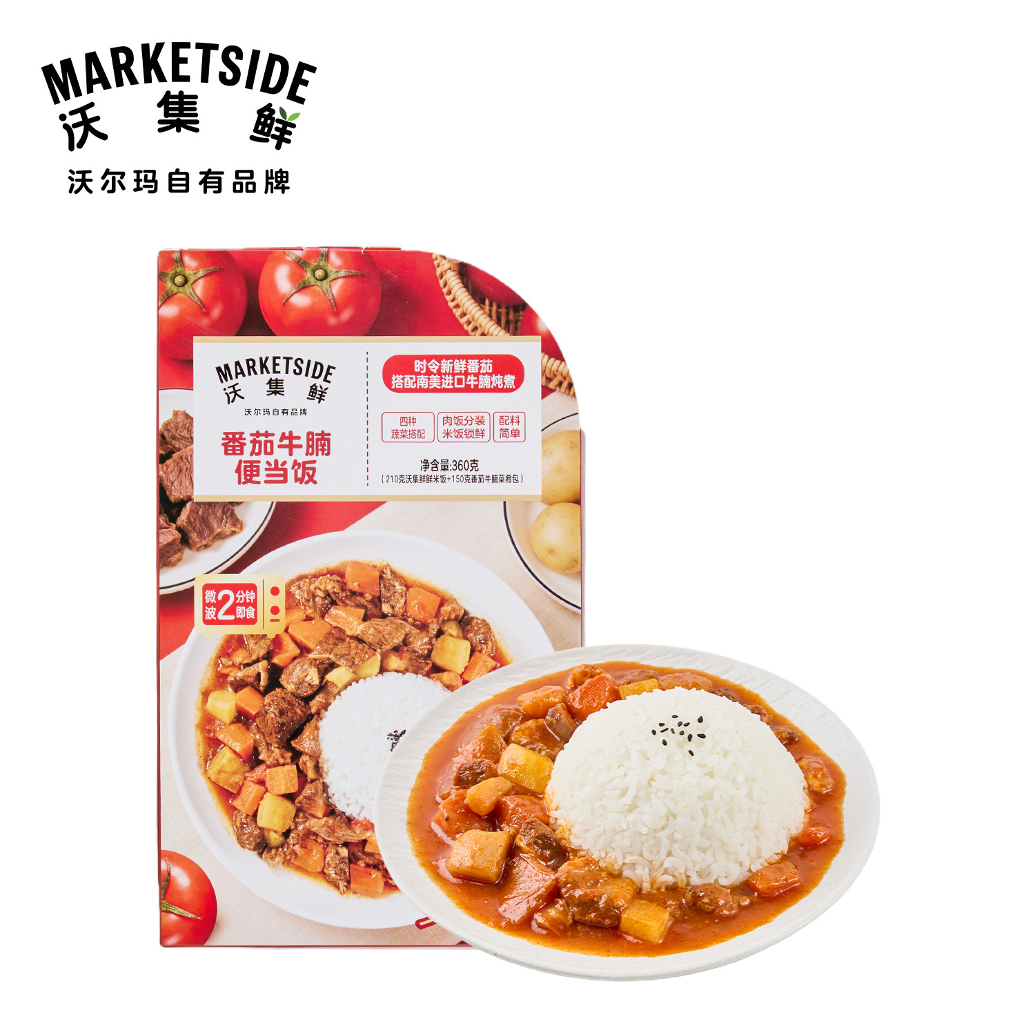 沃集鲜番茄牛腩便当饭360g浓醇酸香层次丰富方便速食沃尔玛代购