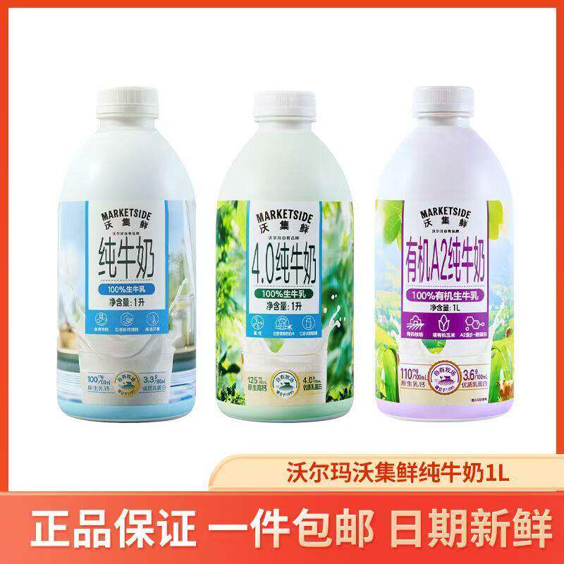 沃尔玛沃集鲜4.0纯牛奶1L小绿瓶高钙纯乳牛奶会员超市正品官方店