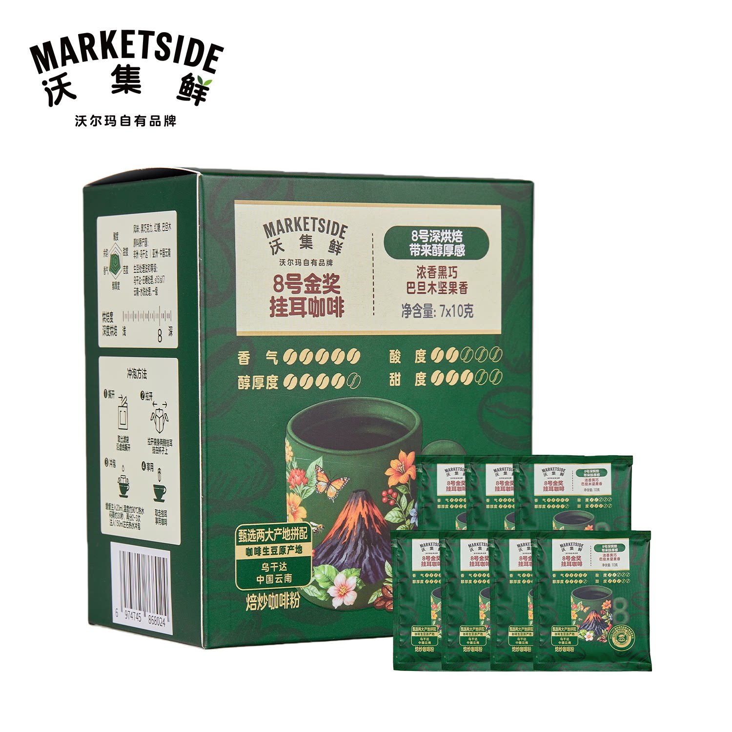 沃集鲜8号金奖挂耳咖啡7*10g手冲深度烘培巴旦木坚果香沃尔玛代购