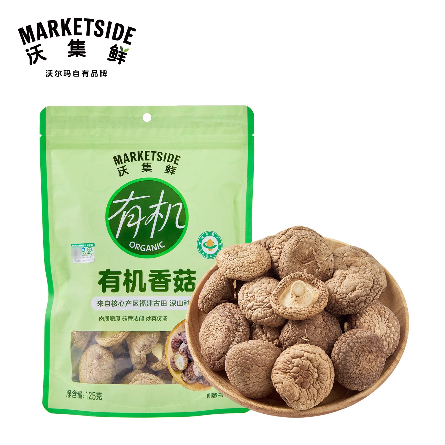 沃集鲜有机香菇125g煲汤炖煮炒焖煮火锅干货特级菌菇类沃尔玛代购