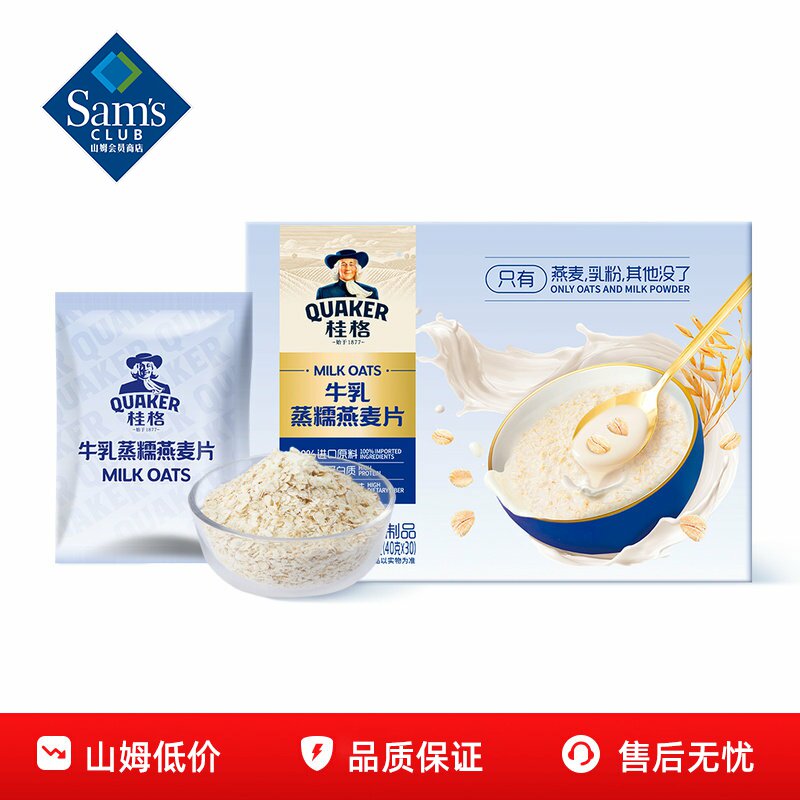 山姆桂格牛乳蒸糯燕麦片早餐即食冲饮代餐进口澳洲燕麦新西兰乳粉