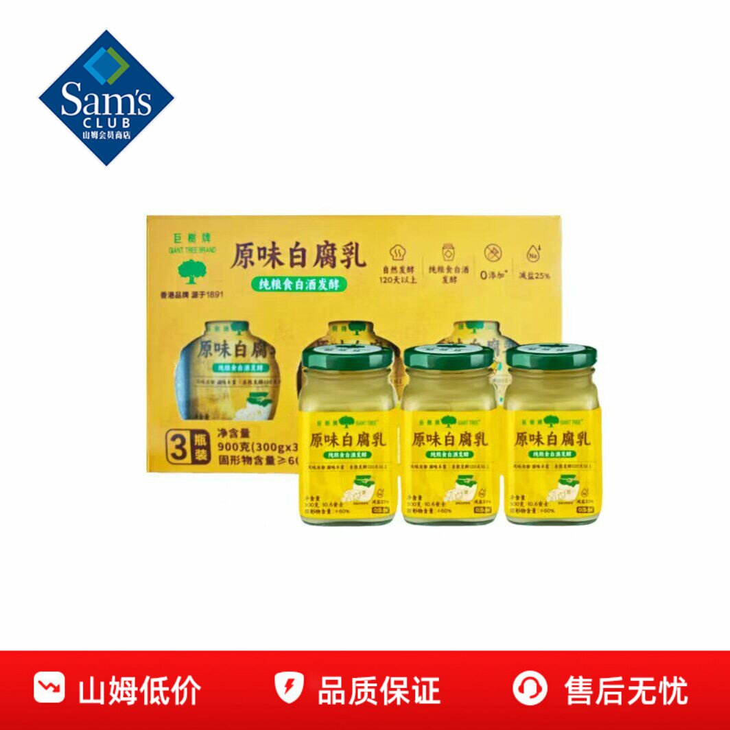 山姆代购巨树白腐乳300g*3传统自然发酵正宗原味豆腐乳家常下饭菜