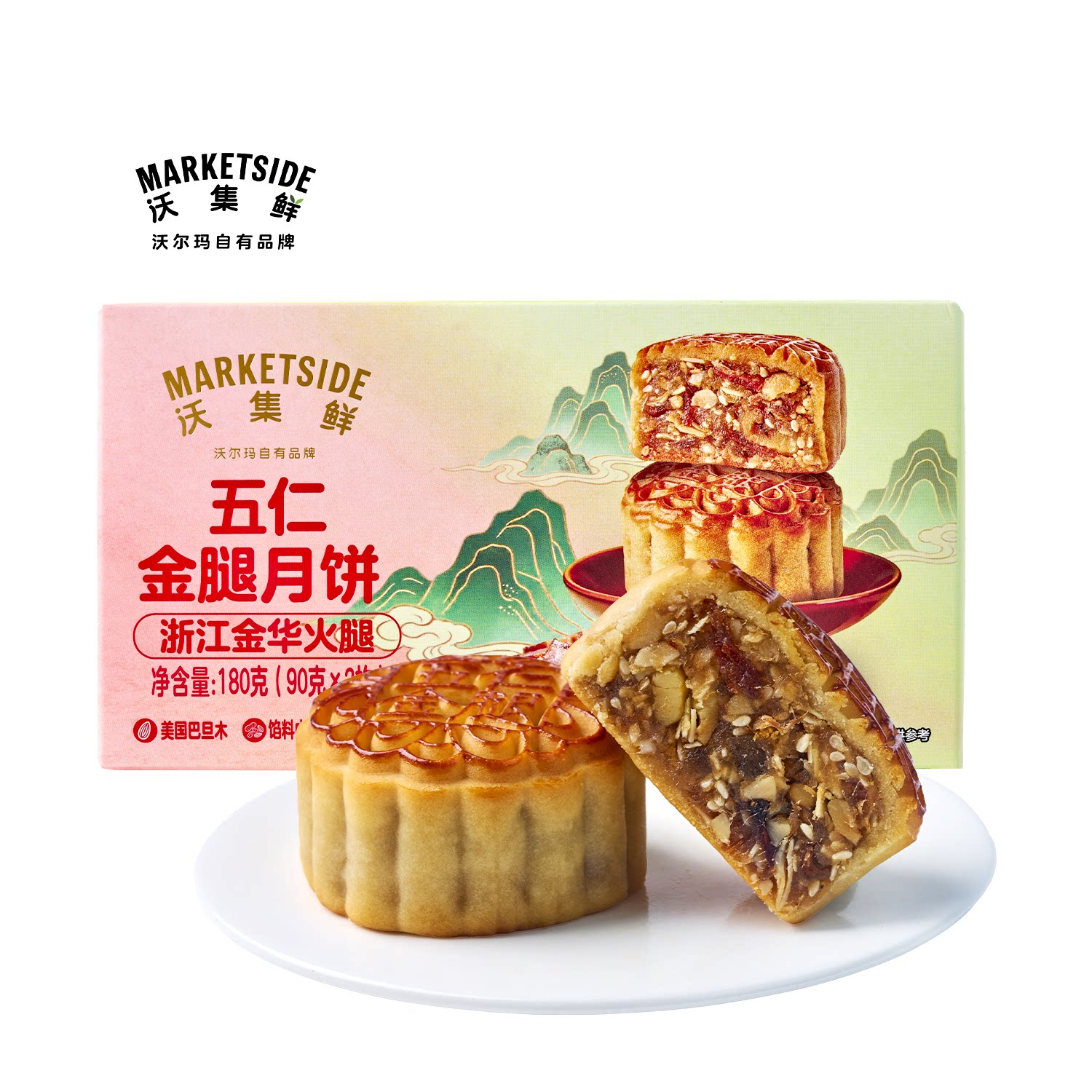 沃集鲜五仁金腿月饼(广式)180g糕点中秋月饼即食零食沃尔玛代购