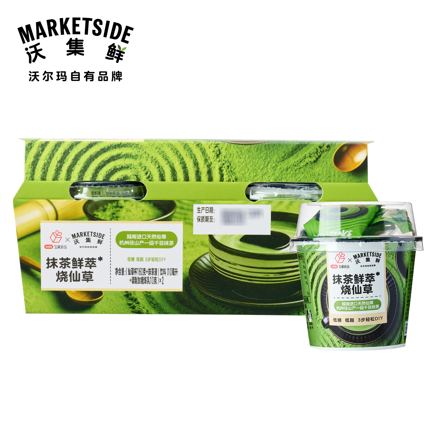 沃集鲜抹茶鲜萃烧仙草低糖0脂肪嫩滑Q弹可DIY特色甜品沃尔玛代购