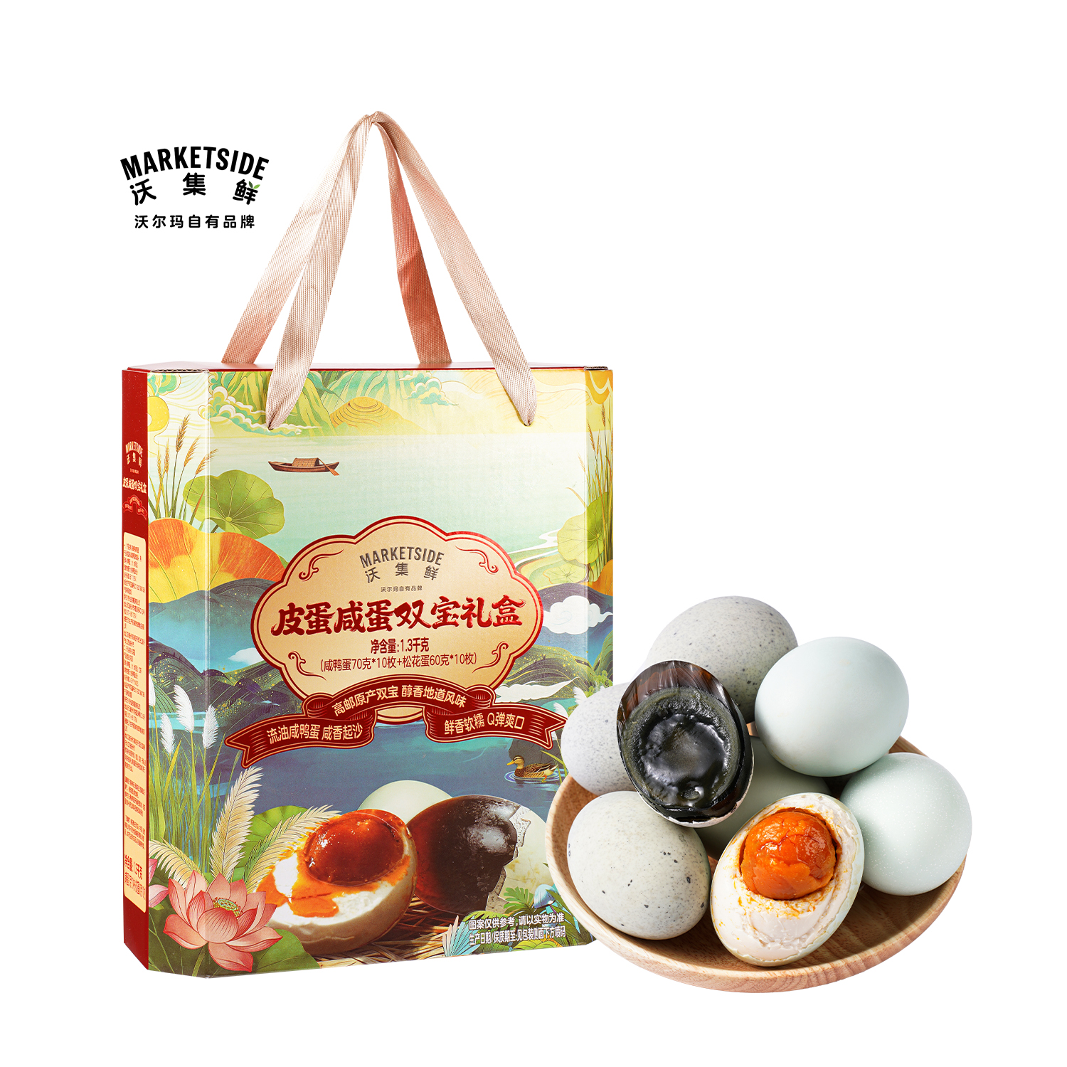 沃集鲜皮蛋咸蛋双宝礼盒1.3kgQ弹软糯鲜香流油即食送礼沃尔玛代购