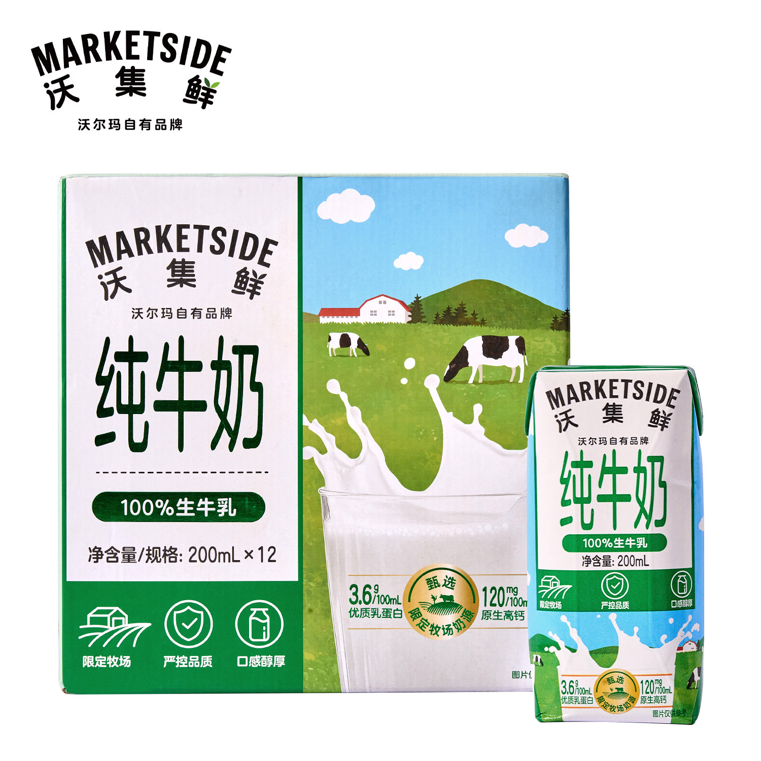 沃尔玛沃集鲜3.6g纯牛奶200mL*12香浓醇厚纵享丝滑纯生牛乳代购
