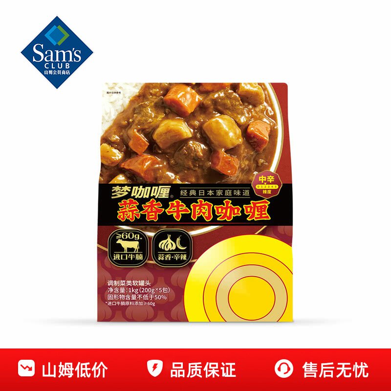 山姆梦咖喱蒜香牛肉咖喱加热即食进口牛腩微辣正品会员超市代购
