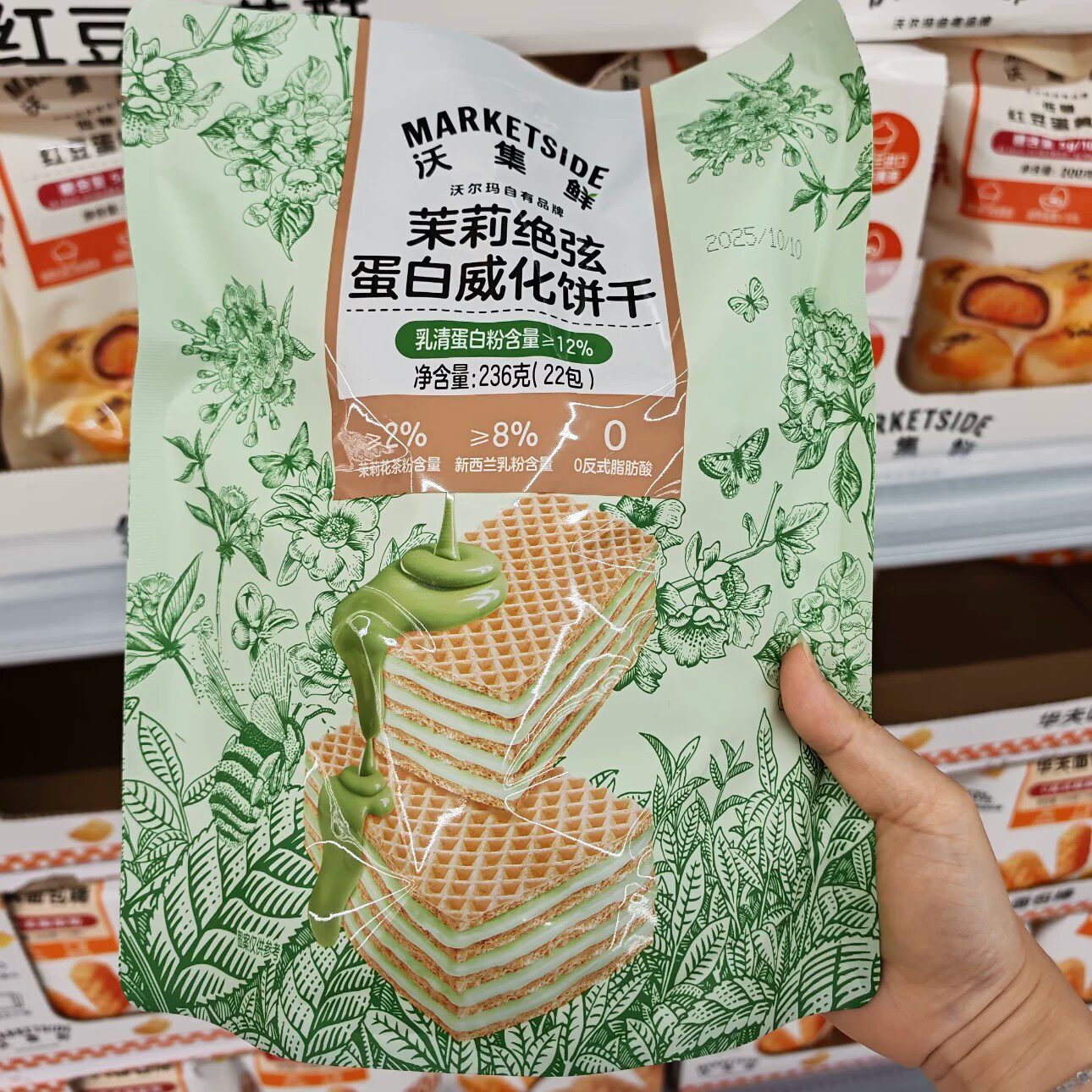沃集鲜茉莉绝弦威化饼干多层夹心绵密风味解馋充饥点心沃尔玛代购