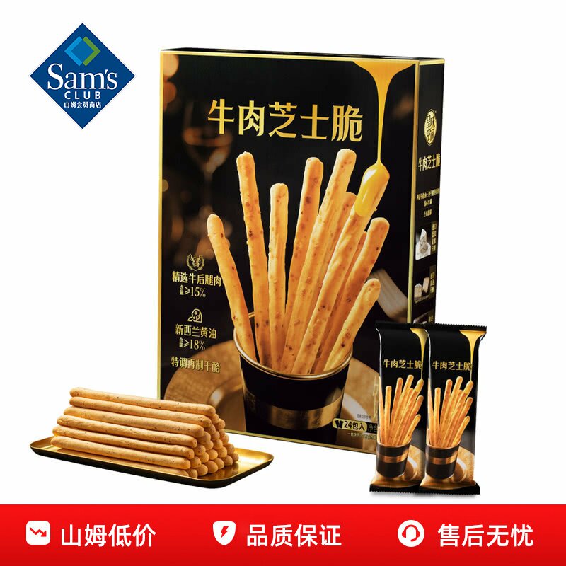 山姆呈味空间牛肉芝士脆棒正品会员超市代购独立小包装必买零食品