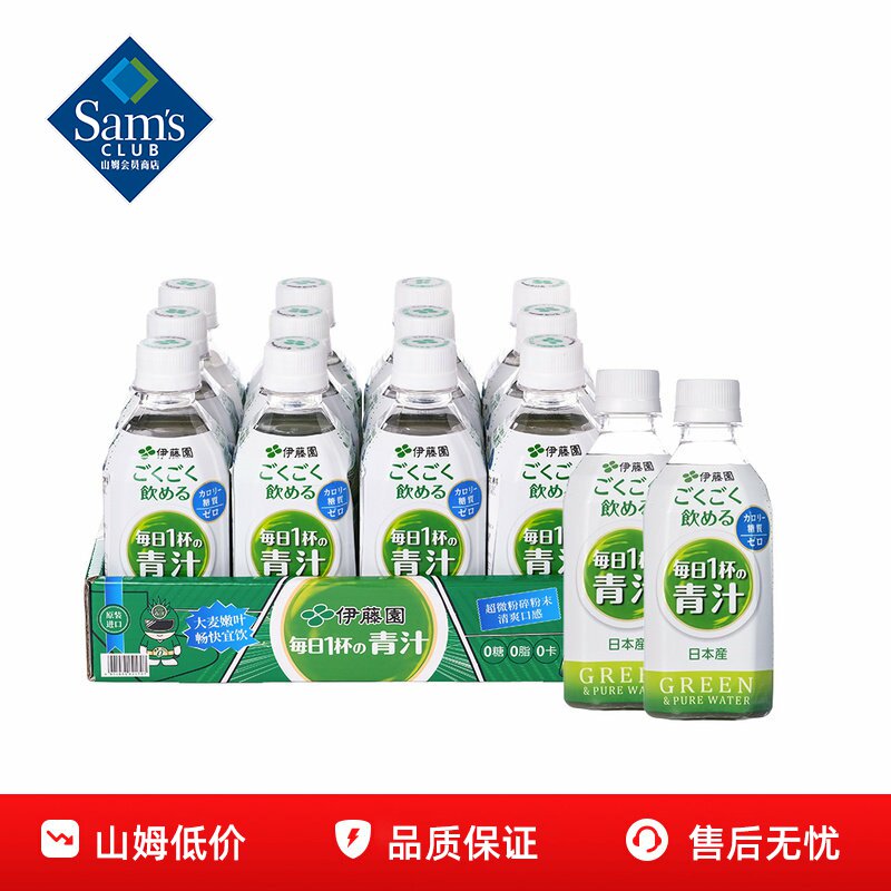 山姆伊藤园大麦苗风味饮料果汁百搭饮用餐间午后正品会员超市代购