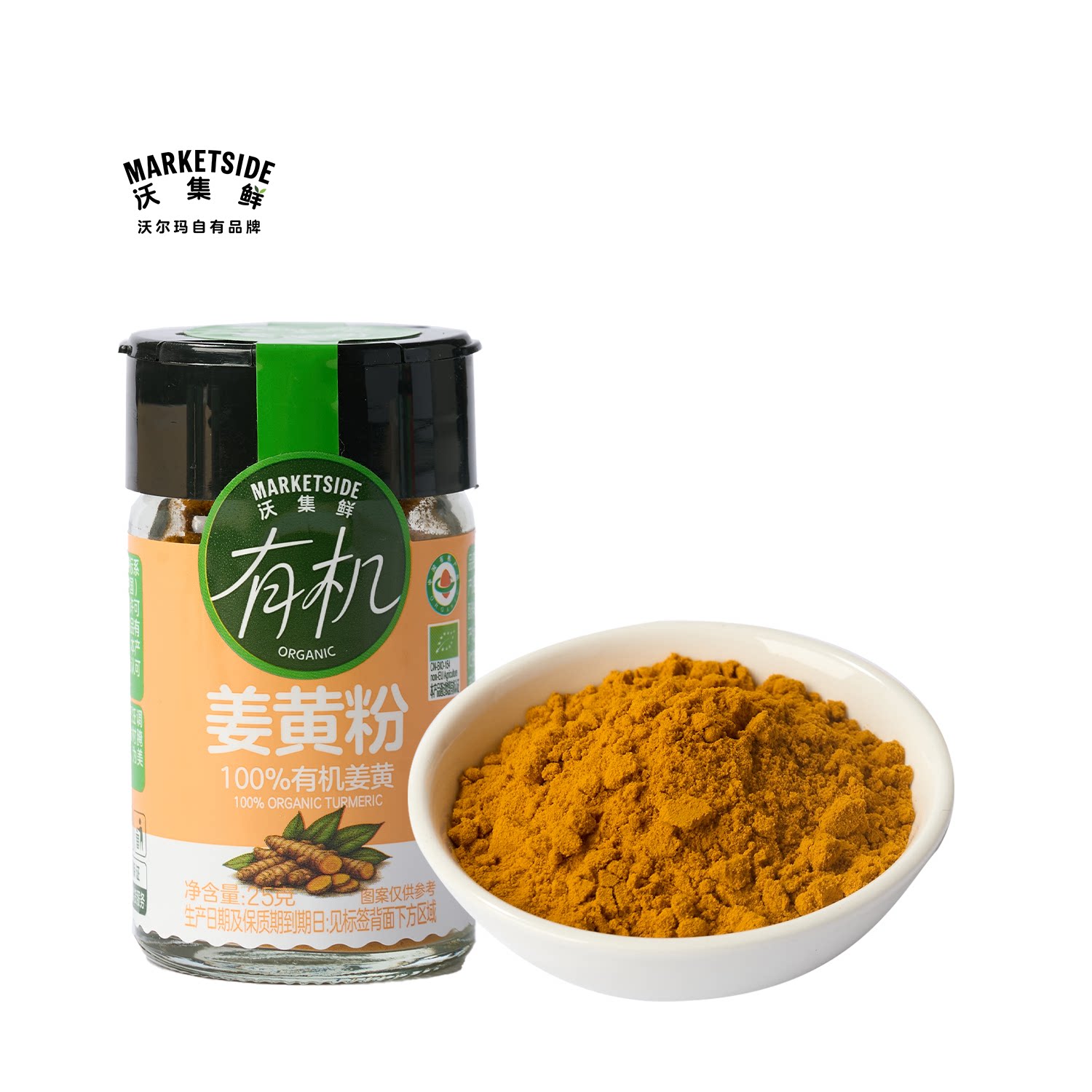 沃集鲜有机姜黄粉25g粉质细腻祛腥提香烹饪烧烤调料沃尔玛代购