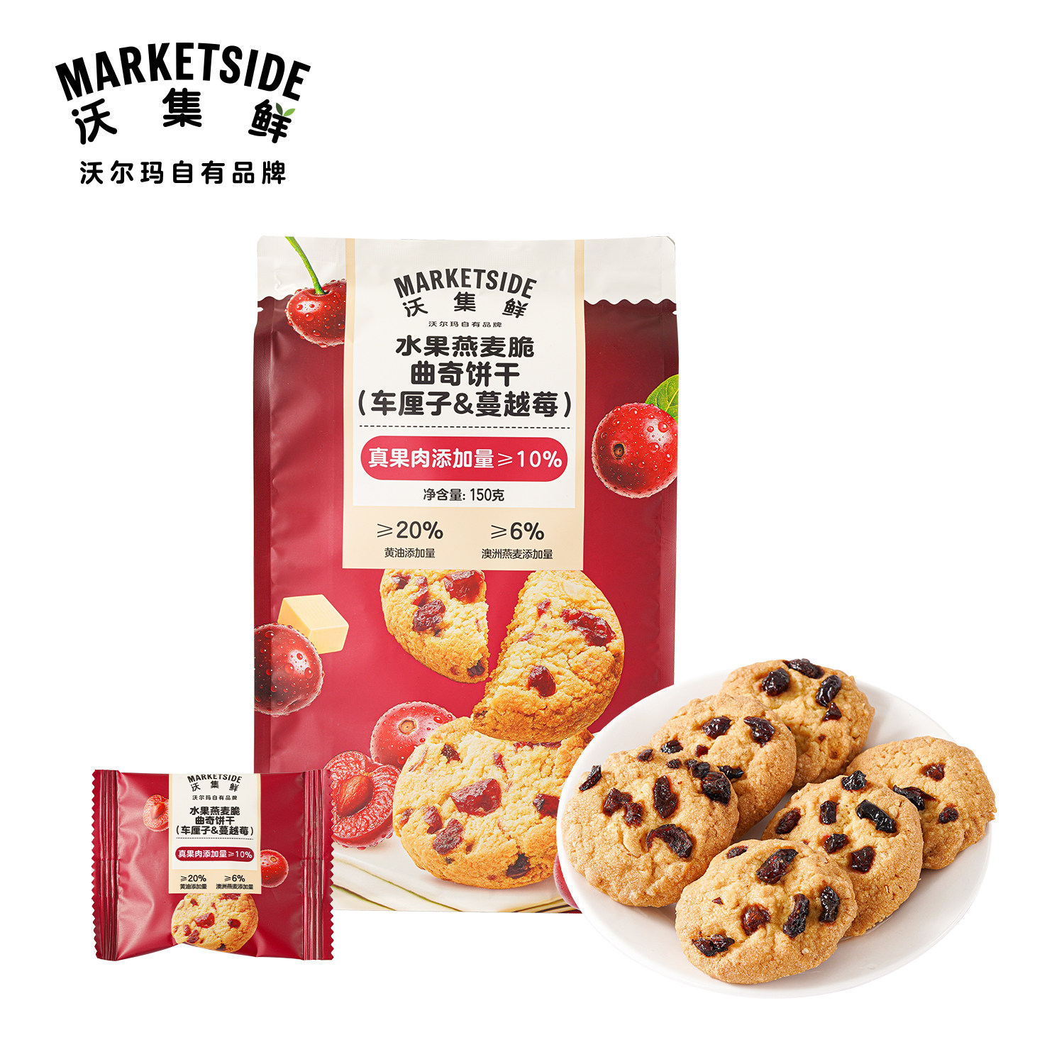 沃集鲜水果燕麦脆曲奇饼干车厘子和蔓越莓150g(15小包)沃尔玛代购