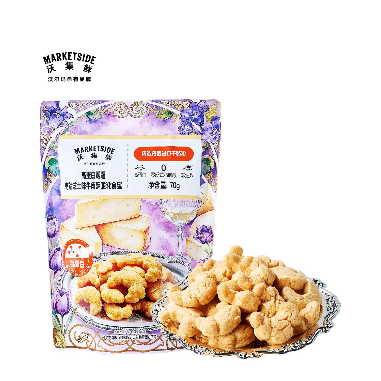 沃集鲜高蛋白烟熏高达芝士味牛角酥膨化食品非油炸零食沃尔玛代购
